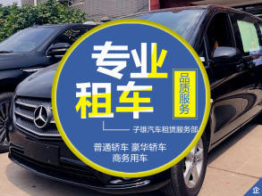 盐城子雄汽车租赁 专业汽车出租服务，畅享无忧出行