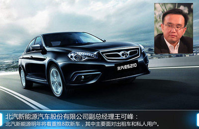 北汽新能源战略大曝光 3家新工厂投产，8款新车即将亮相